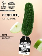 Леденец «Молодец» огурец, вкус: яблоко, 43 г - Фото 1