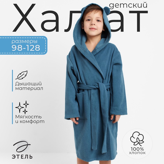 Халат махровый детский «Этель. Джентльмен», размер 34 (122-128 см), синий