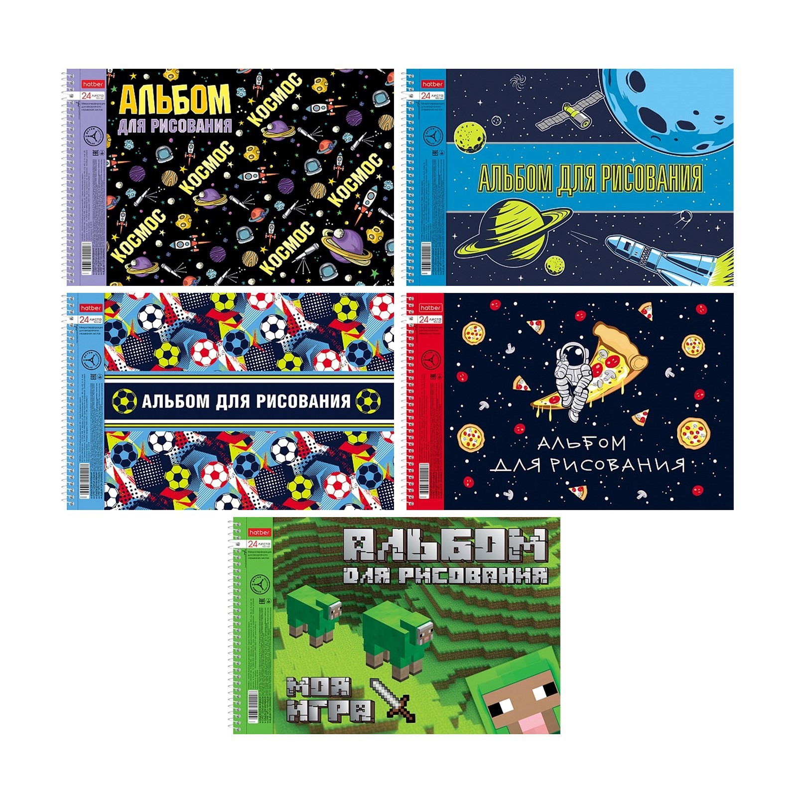 Альбом для рисования А4, 24 листов на гребне "Из чего сделаны мальчишки ...