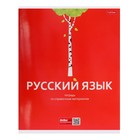 Комплект предметных тетрадей, 48 листов, 10 предметов "Ничего лишнего", обложка мелованный картон - фото 22048390