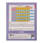 Тетрадь предметная, 48 листов в клетку "Цветная классика", Химия, обложка мелованный картон, выборочный лак, со справочной информацией - фото 24245572