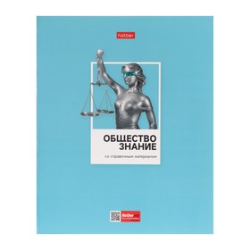 Тетрадь предметная, 48 листов в клетку "Цветная классика", Обществознания, обложка мелованный картон, выборочный лак, со справочной информацией 9525434