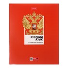 Тетрадь предметная, 48 листов в линейку "Цветная классика", Русский язык, обложка мелованный картон, выборочный лак, со справочной информацией - фото 319297811
