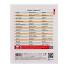 Тетрадь предметная, 48 листов в линейку "Школьные предметы", Русский язык, обложка мелованный картон, выборочный лак, со справочной информацией - фото 45273234