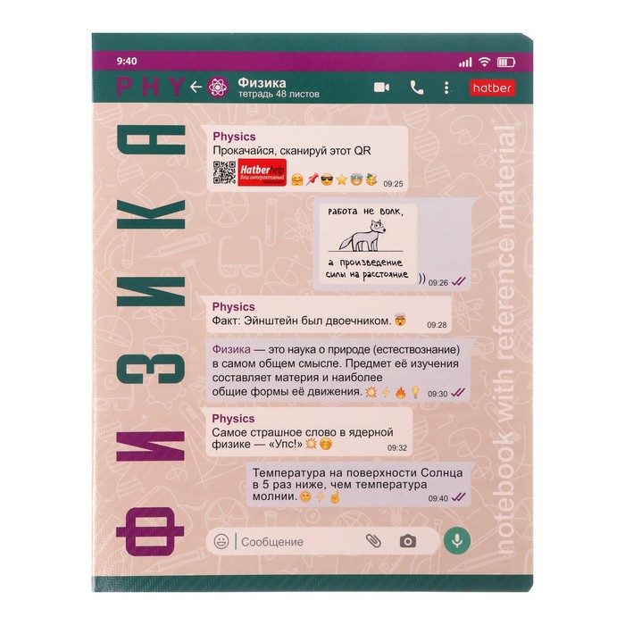 Тетрадь предметная «WhatsBook. Физика», 48 листов в клетку, обложка мелованный картон - Фото 1