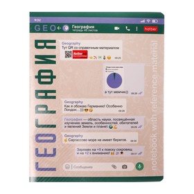 Тетрадь 48 листов, в классетку, WhatsBook География, обложка мелованный картон, тиснение, со справочной информацией
