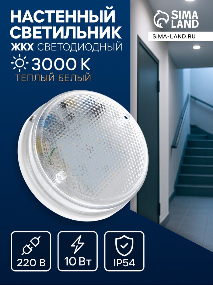 

Светильник LED ЖКХ ДБО-10-ФА TDM, 10 Вт, 1300 лм, IP54, фотоакустический датчик