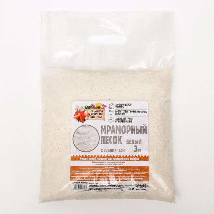 Мраморный песок "Рецепты Дедушки Никиты", отборный, белый, фр 0,5-1 мм , 3 кг - Фото 1