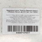 Мраморный песок "Рецепты Дедушки Никиты", отборный, белый, фр 0,5-1 мм , 3 кг - Фото 2