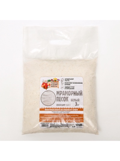 Мраморный песок "Рецепты Дедушки Никиты", отборный, белый, фр 0,5-1 мм , 3 кг
