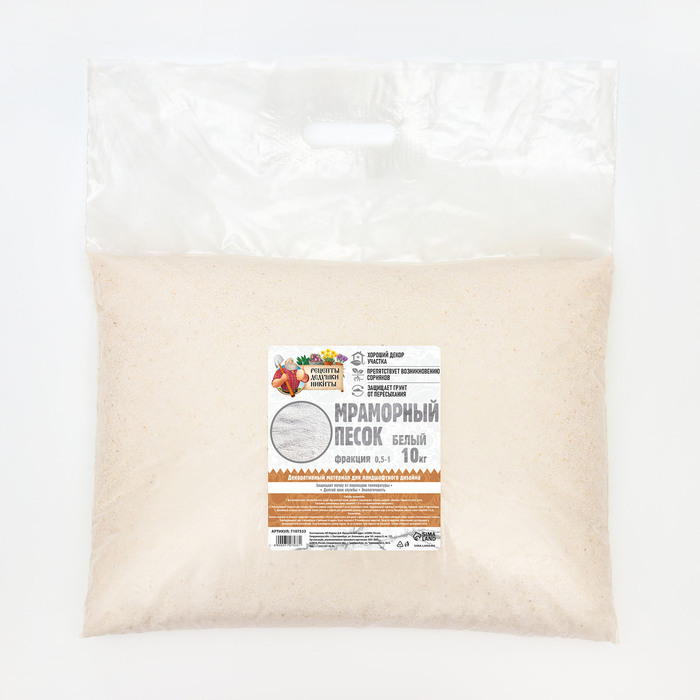 Мраморный песок "Рецепты Дедушки Никиты", отборный, белый, фр 0,5-1 мм , 10 кг - Фото 1