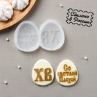 Молд для заливки «ХВ и Светлой Пасхи», 11×7 см, яйцо 6×5 см, силикон, прозрачный - Фото 1