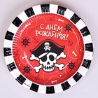 Тарелка одноразовая бумажная "Пират",18 см, набор 6 шт - фото 9272087