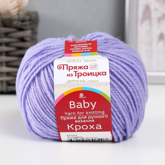 Пряжа "Кроха" 20% шерсть, 80% акрил 135м/50гр (22 Сирень)