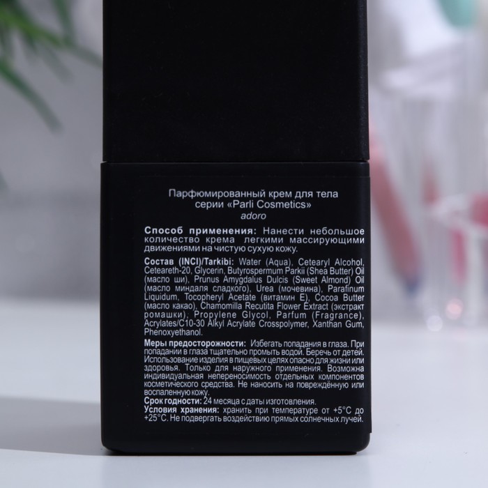 Парфюмированный крем для телаadoro, 150 мл 33392