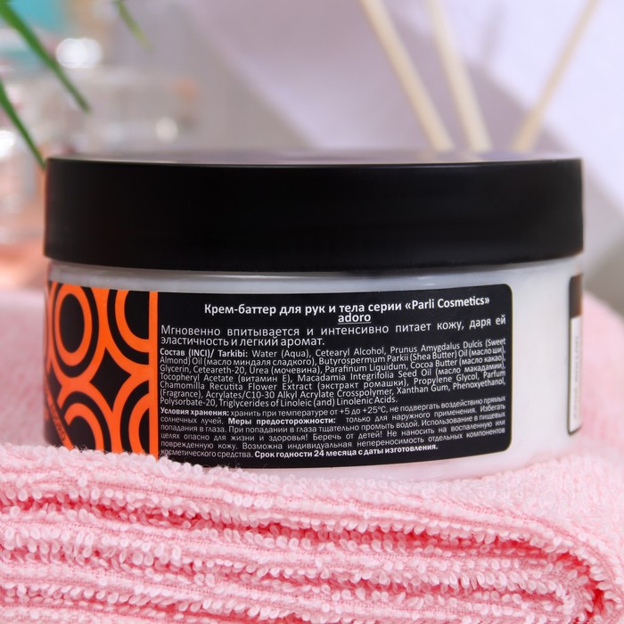 Крем-баттер для рук и тела серии «Parli Cosmetics» adoro, 200мл 33393
