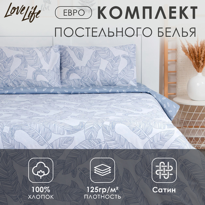 Постельное бельё LoveLife евро "Feathers" 200х217см, 225х240см, 50х70см-2шт,100% хлопок, сатин, 125г/м²