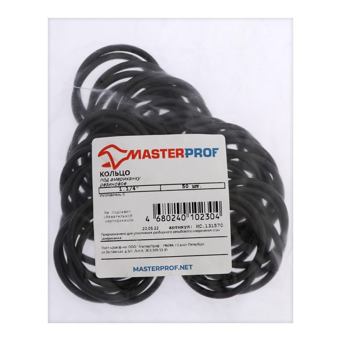 

Кольцо под американку MasterProf ИС.131570, 1 1/4", набор 50 шт.