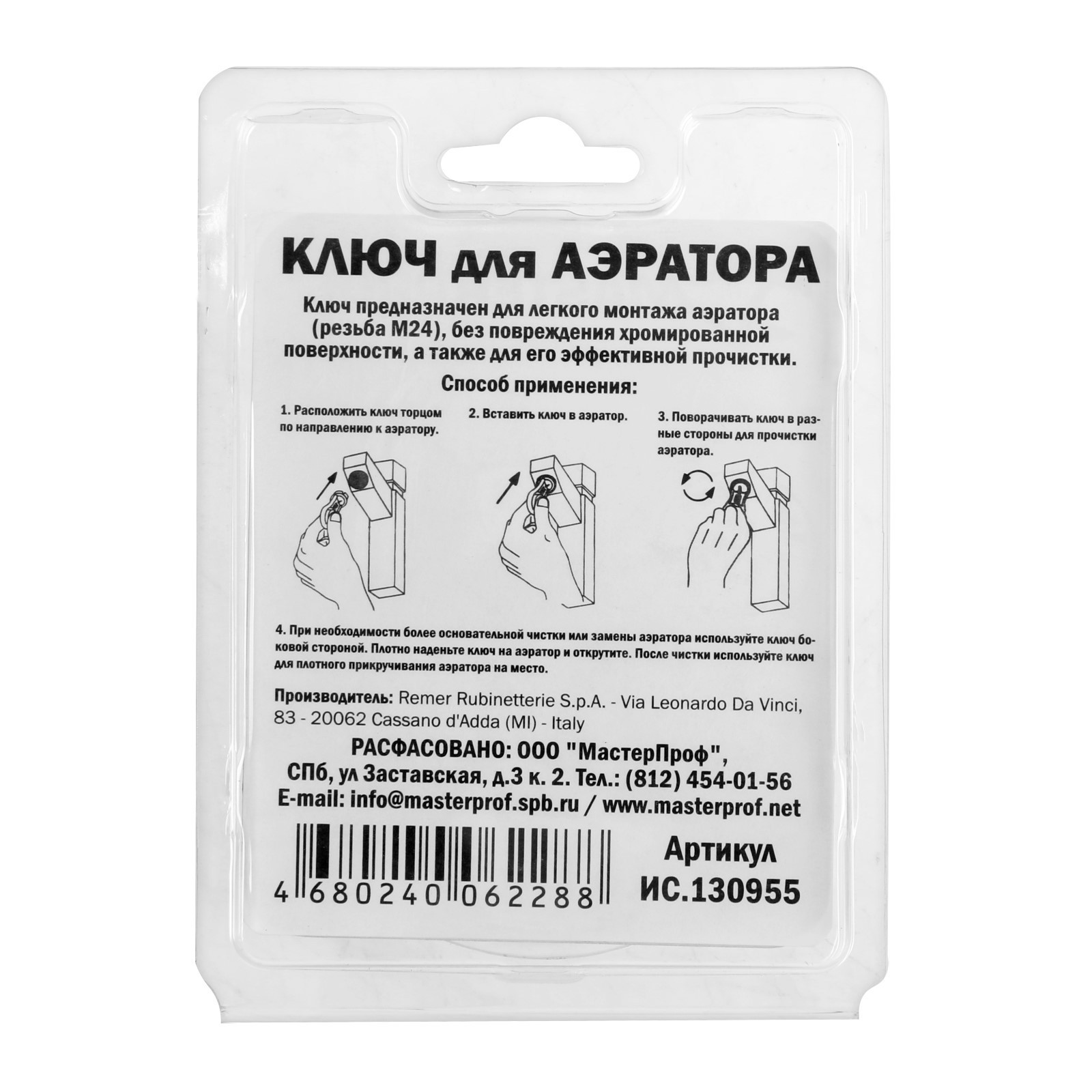 Ключ Для Внутреннего Аэратора Купить