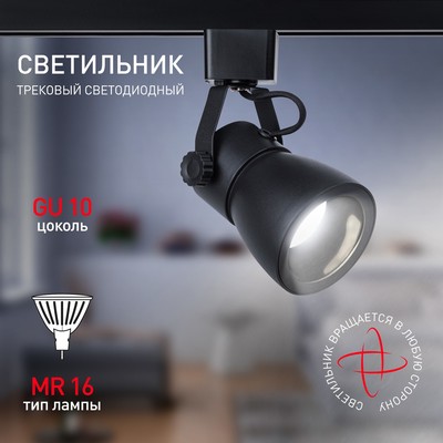 Трековый светильник однофазный TR38-GU10 BK под лампу MR16 черный