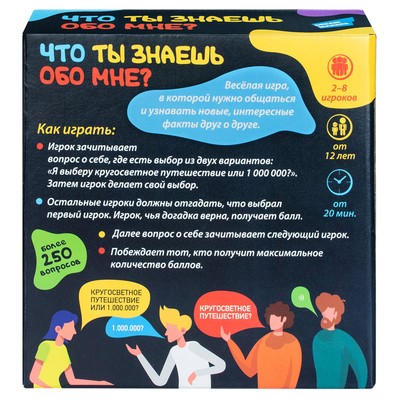 Настольная игра Dream Makers «Что ты знаешь обо мне?»
