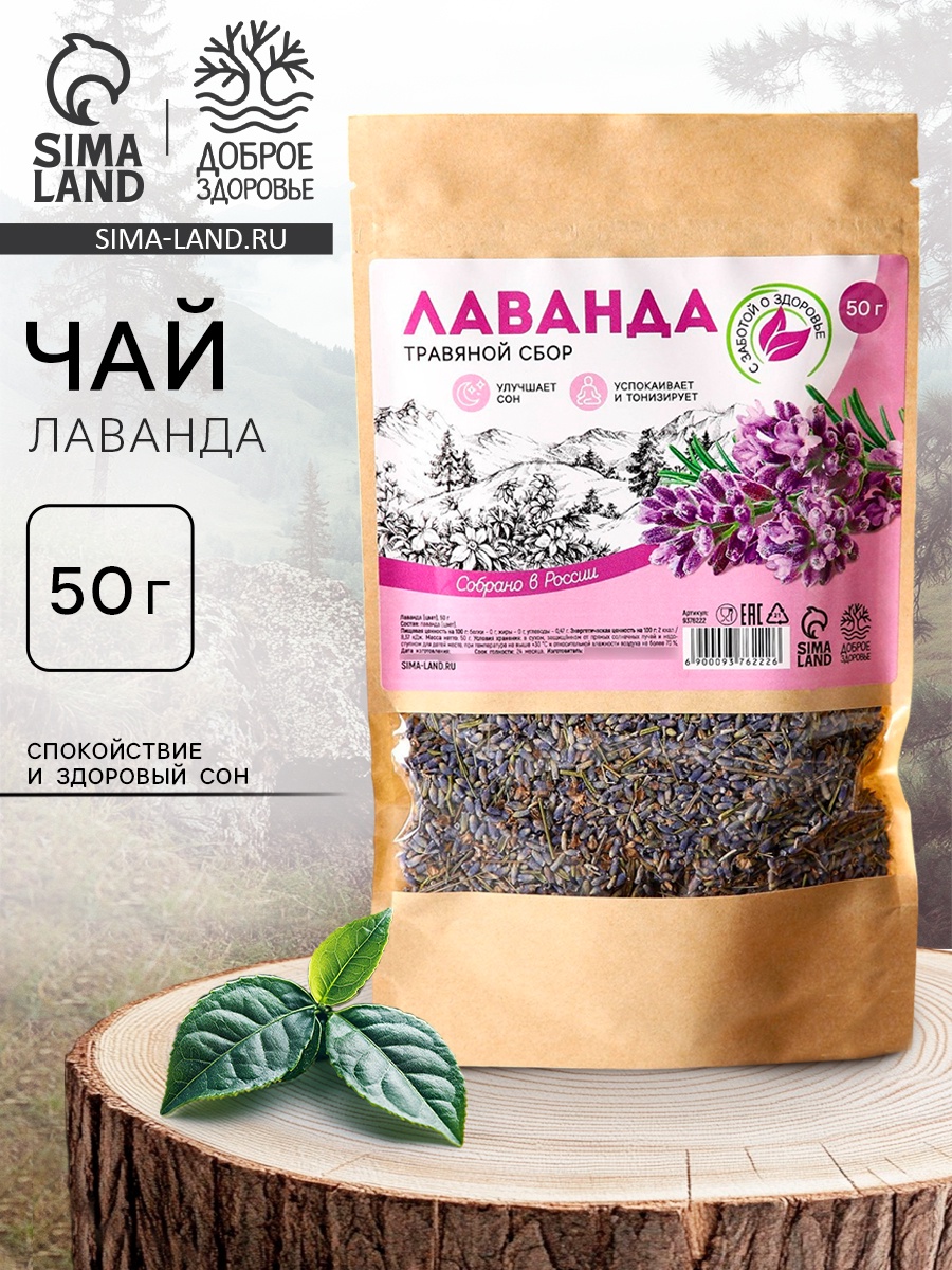 Лаванда, травяной сбор, спокойствие и здоровый сон, 50 г. (9376222 ...
