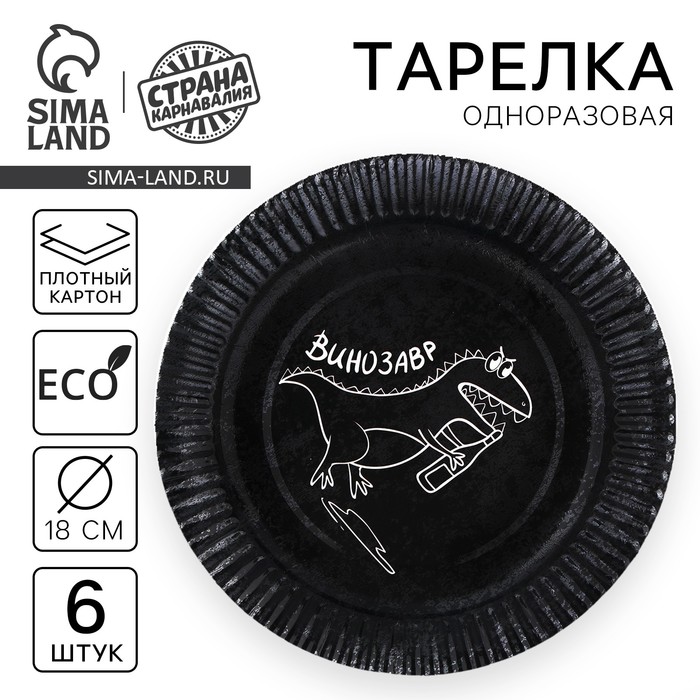 

Тарелка одноразовая бумажная «Сегодня сомелье», набор 6 шт.