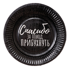 Тарелка одноразовая бумажная «Старость не радость», набор 6 шт. 9380418 - фото 16205374