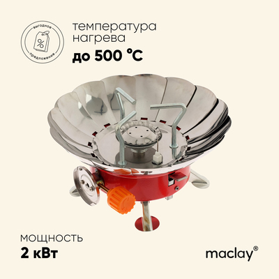 Плита газовая Maclay, с ветрозащитой, большая, 13х18 см, уценка