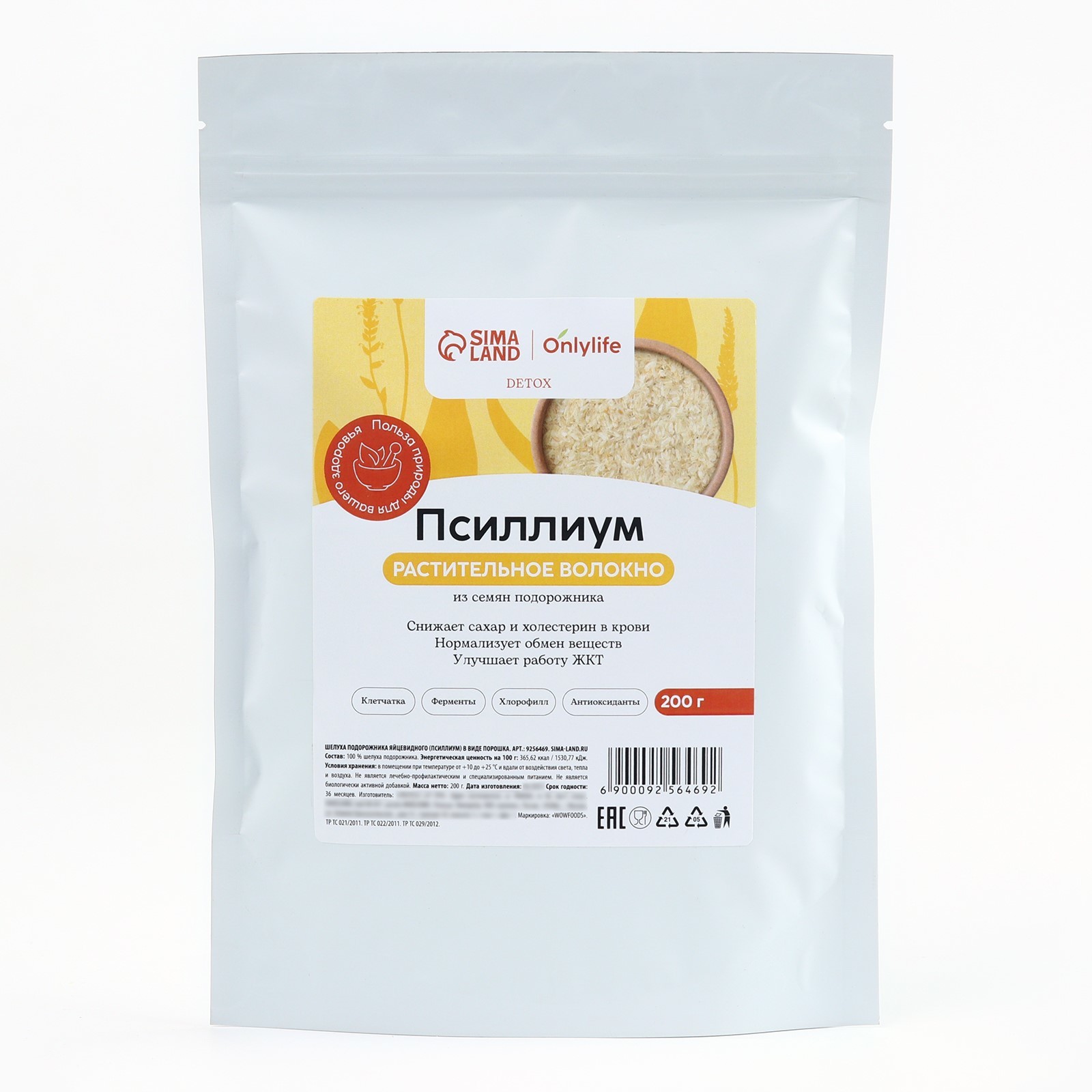 Шелуха Семян Подорожника Купить В Аптеке Цена