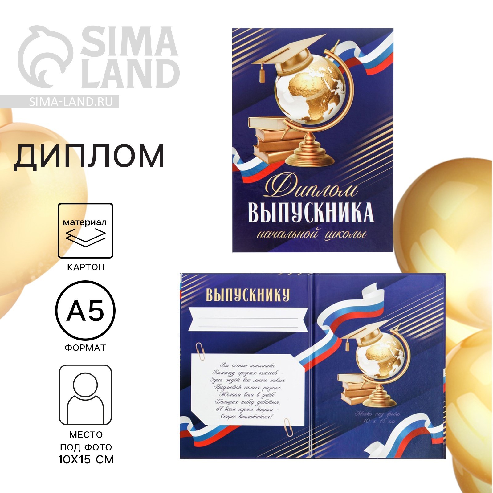 Диплом книжка на Выпускной «Выпускника начальной школы», А5, 157 гр/кв ...