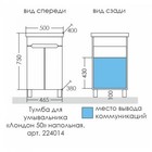 Тумба напольная «Лондон–50», с раковиной «Фостер 50», цвет белый 9469339