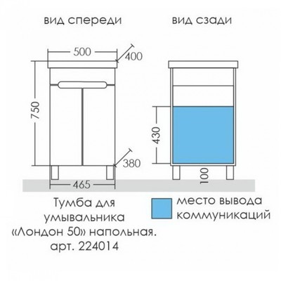 Тумба напольная «Лондон-50», с раковиной «Фостер 50», цвет белый