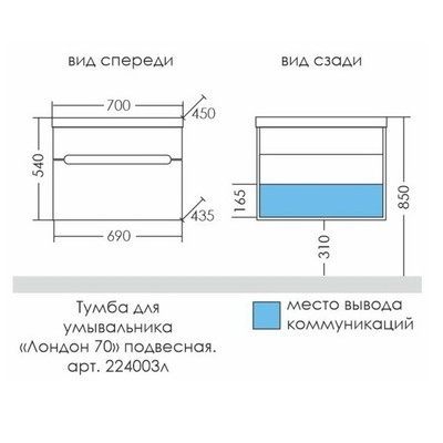 Тумба подвесная «Лондон-70», с раковиной Classic 70, 2 ящика, цвет белый