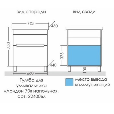 Тумба напольная «Лондон-70», с раковиной «Фостер 70», 2 ящика, цвет белый