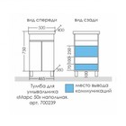 Тумба напольная «Марс 50», с раковиной «Фостер 50», цвет белый - Фото 4