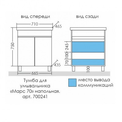 Тумба напольная «Марс 70», с раковиной «Фостер 70», цвет белый