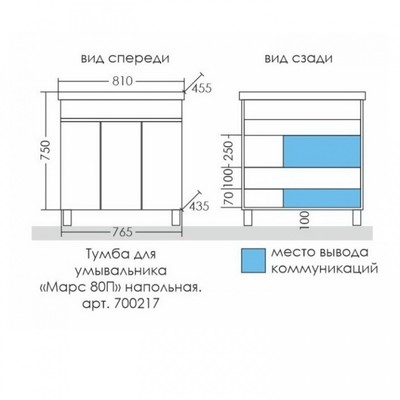 Тумба напольная «Марс 80 П», с раковиной «Фостер 80 П», цвет белый