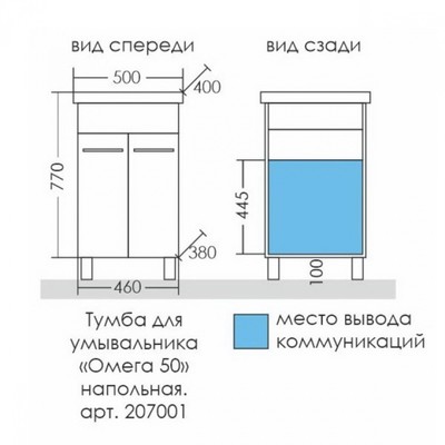 Тумба напольная «Омега-50», с раковиной «Фостер 50», белая