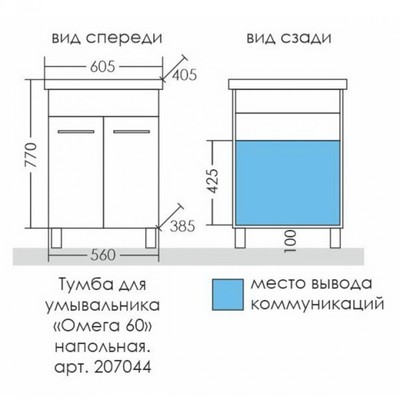 Тумба напольная «Омега-60», с раковиной «Фостер 60», цвет белый