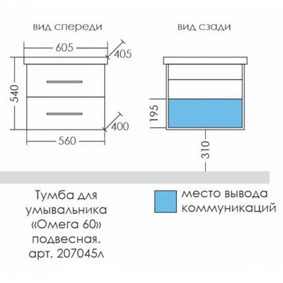 Тумба подвесная «Омега-60», с раковиной «Фостер 60», 2 ящика, цвет белый