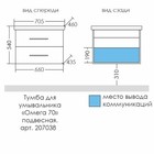 Тумба подвесная «Омега–70», с раковиной «Фостер 70», 2 ящика, цвет белый - Фото 3