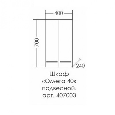 Шкаф подвесной «Омега», 400×700 мм