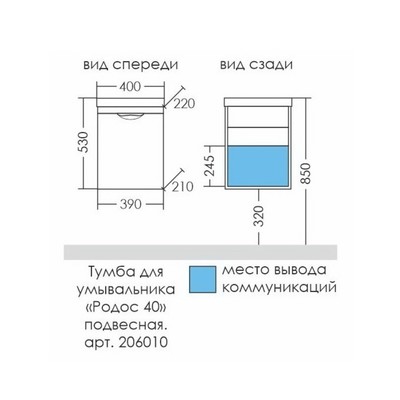 Тумба подвесная «Родос 40», с раковиной «Сомо 40», цвет белый