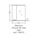 Зеркало-шкаф СаНта «Родос-600», с подсветкой, левое - Фото 2