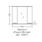 Зеркало-шкаф СаНта «Родос-800», с подсветкой - Фото 3