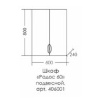 Шкаф подвесной "Родос 600*800" 9469441