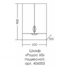 Шкаф подвесной "Родос 600*900" 1 ящик - Фото 3