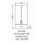 Шкаф подвесной "Стандарт 480*900" 1 ящик 9469507