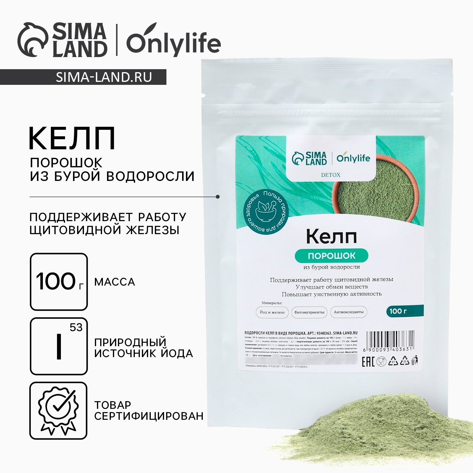 Келп в порошке, из бурой водоросли, железо, йод, хлорофилл, детокс, 100 ...
